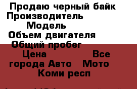 Продаю черный байк › Производитель ­ Honda Shadow › Модель ­ VT 750 aero › Объем двигателя ­ 750 › Общий пробег ­ 15 000 › Цена ­ 318 000 - Все города Авто » Мото   . Коми респ.